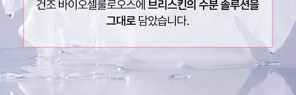 [리뉴얼] 브리스킨 리얼 핏 세컨드스킨 마스크1매입 상세페이지 111